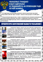 Уважаемые граждане! Будьте бдительны! Уважаемые граждане! Будьте бдительны!.