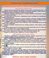 ❗ПОЖАРНАЯ БЕЗОПАСНОСТЬ В ОТОПИТЕЛЬНЫЙ ПЕРИОД❗ ❗ПОЖАРНАЯ БЕЗОПАСНОСТЬ В ОТОПИТЕЛЬНЫЙ ПЕРИОД❗.