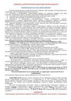 ПАМЯТКА АНТИТЕРРОРИСТИЧЕСКОЙ БЕЗОПАСНОСТИ ПАМЯТКА АНТИТЕРРОРИСТИЧЕСКОЙ БЕЗОПАСНОСТИ.