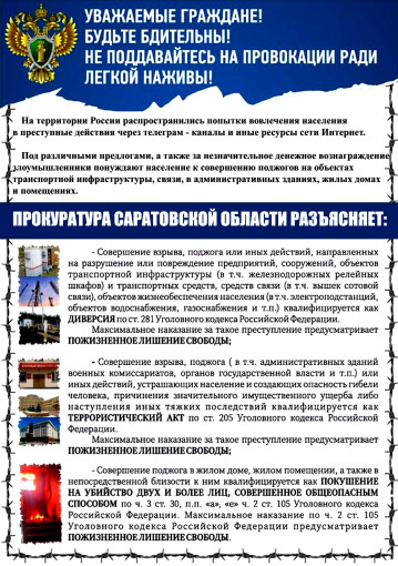 Уважаемые граждане! Будьте бдительны! Уважаемые граждане! Будьте бдительны!.
