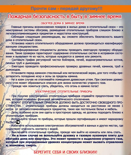 ❗ПОЖАРНАЯ БЕЗОПАСНОСТЬ В ОТОПИТЕЛЬНЫЙ ПЕРИОД❗ ❗ПОЖАРНАЯ БЕЗОПАСНОСТЬ В ОТОПИТЕЛЬНЫЙ ПЕРИОД❗.