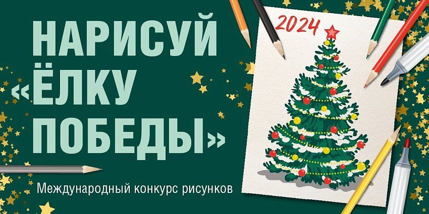 «Нарисуй «Ёлку Победы»! «Нарисуй «Ёлку Победы»!.