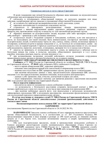 ПАМЯТКА АНТИТЕРРОРИСТИЧЕСКОЙ БЕЗОПАСНОСТИ ПАМЯТКА АНТИТЕРРОРИСТИЧЕСКОЙ БЕЗОПАСНОСТИ.